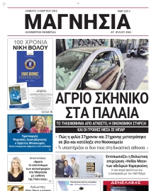 ΜΑΓΝΗΣΙΑ