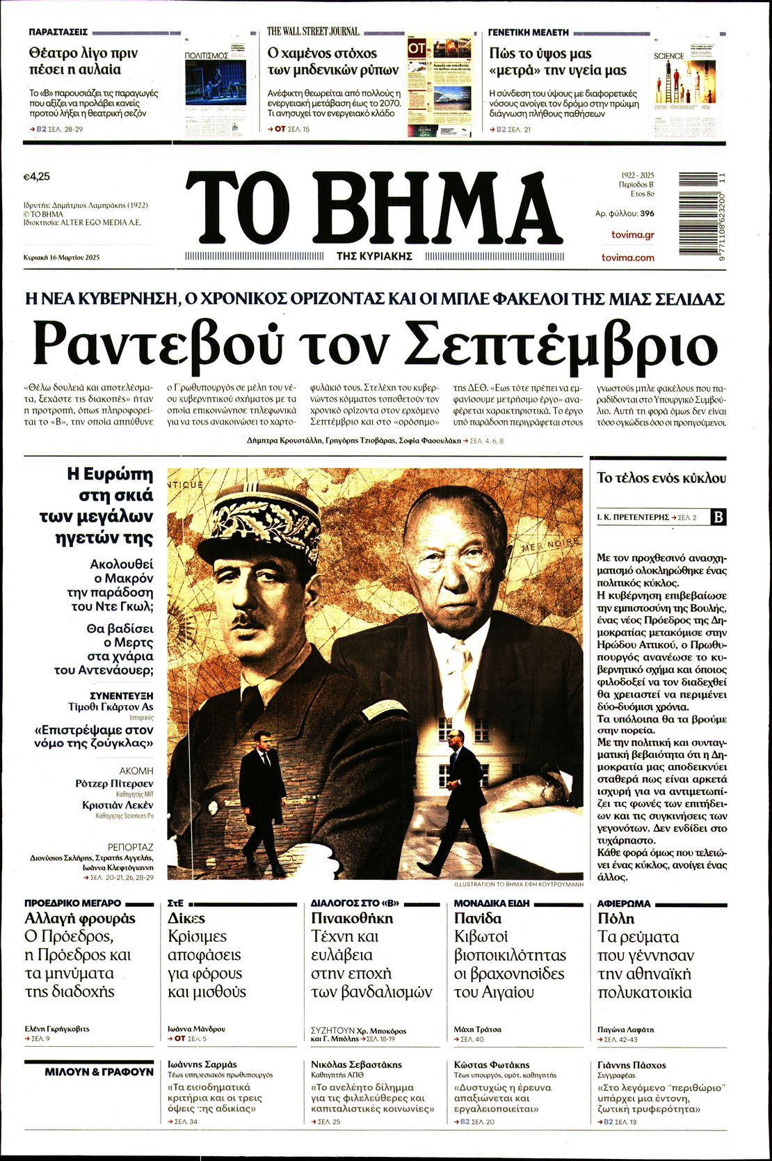 ΤΟ ΒΗΜΑ ΤΗΣ ΚΥΡΙΑΚΗΣ