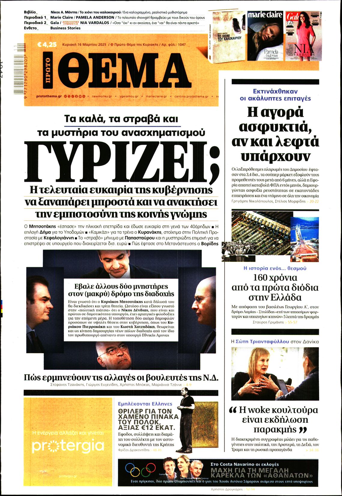 ΠΡΩΤΟ ΘΕΜΑ