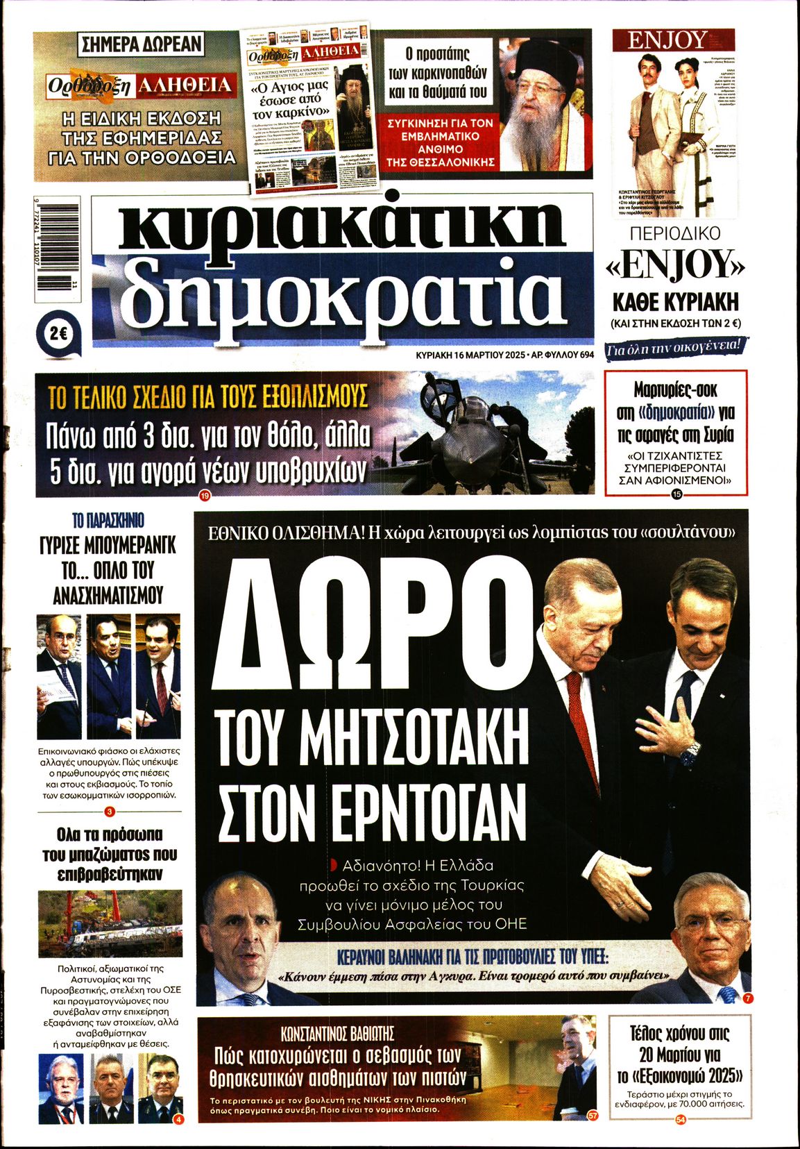 ΚΥΡΙΑΚΑΤΙΚΗ ΔΗΜΟΚΡΑΤΙΑ