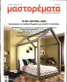 REAL NEWS_ΜΑΣΤΟΡΕΜΑΤΑ