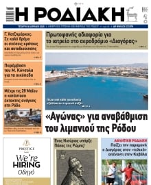ΡΟΔΙΑΚΗ