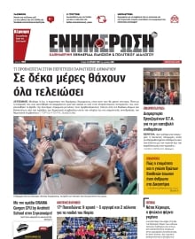 ΕΝΗΜΕΡΩΣΗ ΚΕΡΚΥΡΑΣ