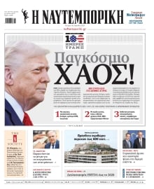ΝΑΥΤΕΜΠΟΡΙΚΗ