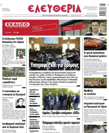 ΕΛΕΥΘΕΡΙΑ ΛΑΡΙΣΑΣ