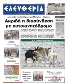 ΕΛΕΥΘΕΡΙΑ ΚΑΛΑΜΑΤΑΣ