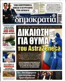 ΔΗΜΟΚΡΑΤΙΑ