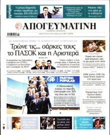 ΑΠΟΓΕΥΜΑΤΙΝΗ