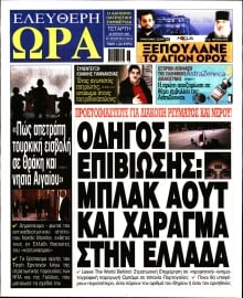 ΕΛΕΥΘΕΡΗ ΩΡΑ