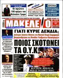 ΜΑΚΕΛΕΙΟ