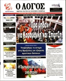 Ο ΛΟΓΟΣ