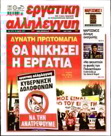 ΕΡΓΑΤΙΚΗ ΑΛΛΗΛΕΓΓΥΗ
