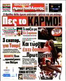 ΠΡΩΤΑΘΛΗΤΗΣ