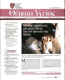 ΚΑΘΗΜΕΡΙΝΗ_ΘΕΜΑΤΑ ΥΓΕΙΑΣ
