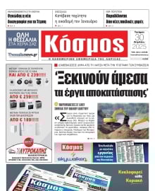ΚΟΣΜΟΣ ΛΑΡΙΣΑΣ