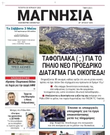 ΜΑΓΝΗΣΙΑ