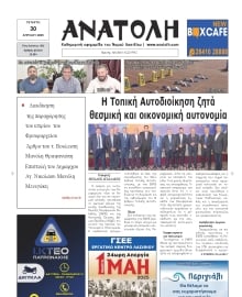 ΑΝΑΤΟΛΗ ΛΑΣΙΘΙΟΥ