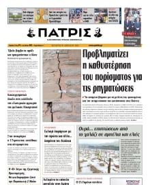 ΠΑΤΡΙΣ ΗΡΑΚΛΕΙΟΥ