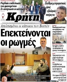 ΝΕΑ ΚΡΗΤΗ ΗΡΑΚΛΕΙΟΥ
