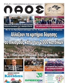 ΛΑΟΣ ΗΜΑΘΙΑΣ