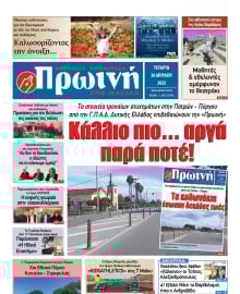 ΠΡΩΙΝΗ ΗΛΕΙΑΣ