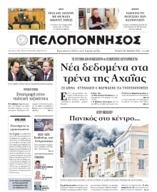 ΠΕΛΟΠΟΝΝΗΣΟΣ