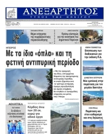 ΑΝΕΞΑΡΤΗΤΟΣ ΤΥΠΟΣ ΗΠΕΙΡΟΥ