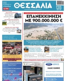 ΘΕΣΣΑΛΙΑ ΒΟΛΟΥ