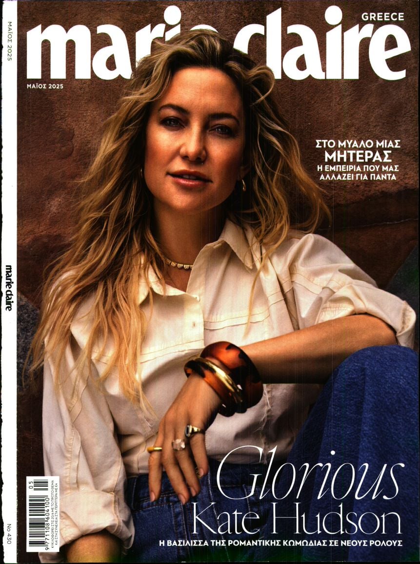 ΠΡΩΤΟ ΘΕΜΑ_MARIE CLAIRE