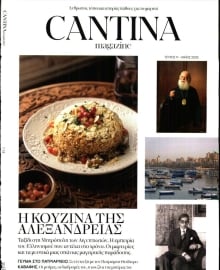 ΠΡΩΤΟ ΘΕΜΑ_CANTINA
