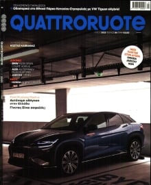 ΕΛΕΥΘΕΡΟΣ ΤΥΠΟΣ ΚΥΡ_QUATRORUOTE