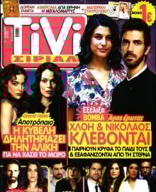 TIVI ΣΙΡΙΑΛ