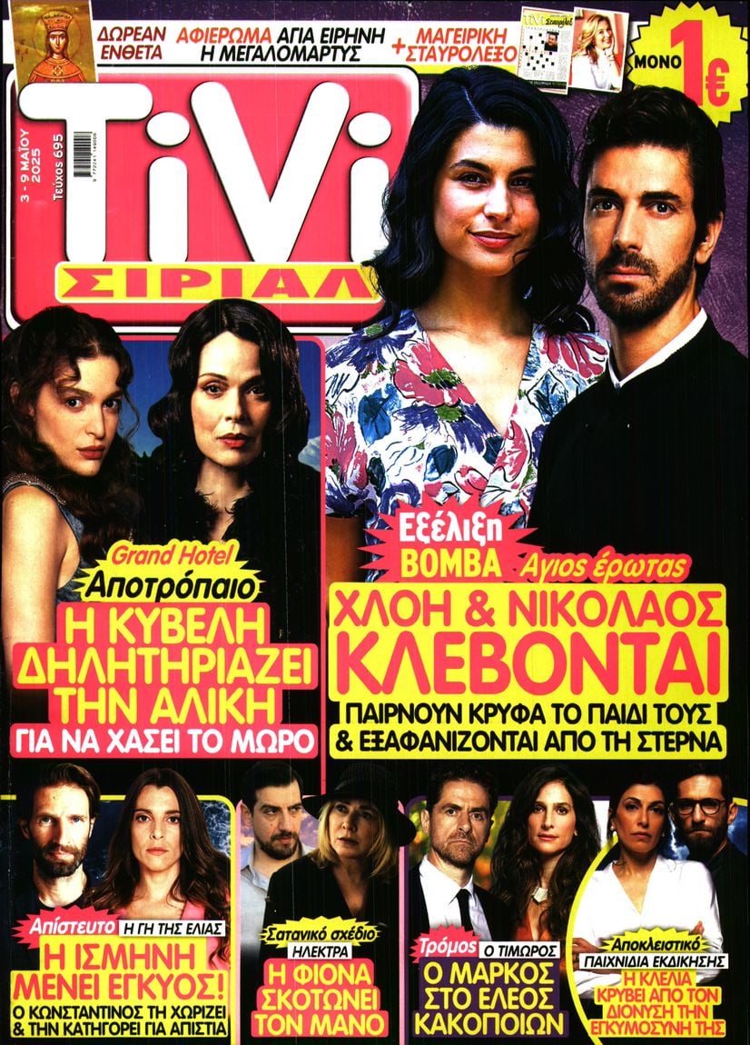 TIVI ΣΙΡΙΑΛ