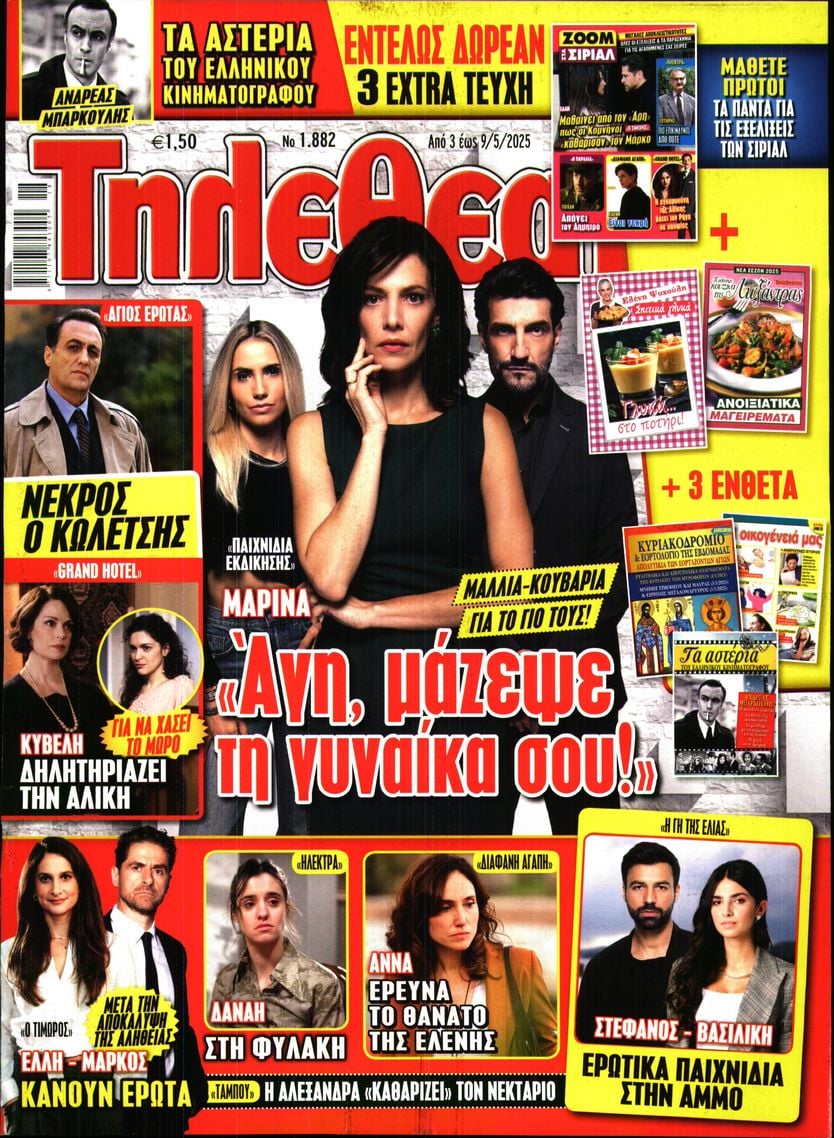 ΤΗΛΕΘΕΑΤΗΣ