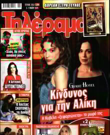 ΤΗΛΕΡΑΜΑ