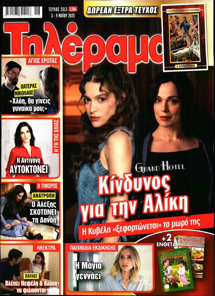 ΤΗΛΕΡΑΜΑ
