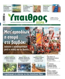 ΥΠΑΙΘΡΟΣ
