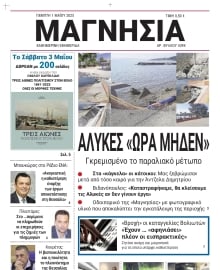ΜΑΓΝΗΣΙΑ