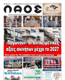 ΛΑΟΣ ΗΜΑΘΙΑΣ