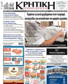 ΚΡΗΤΙΚΗ ΕΠΙΘΕΩΡΗΣΗ
