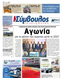 ΣΥΜΒΟΥΛΟΣ ΕΠΙΧΕΙΡΗΣΕΩΝ  ΑΧΑΙΑΣ