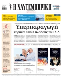 ΝΑΥΤΕΜΠΟΡΙΚΗ