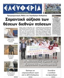 ΕΛΕΥΘΕΡΙΑ ΚΑΛΑΜΑΤΑΣ