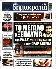ΔΗΜΟΚΡΑΤΙΑ