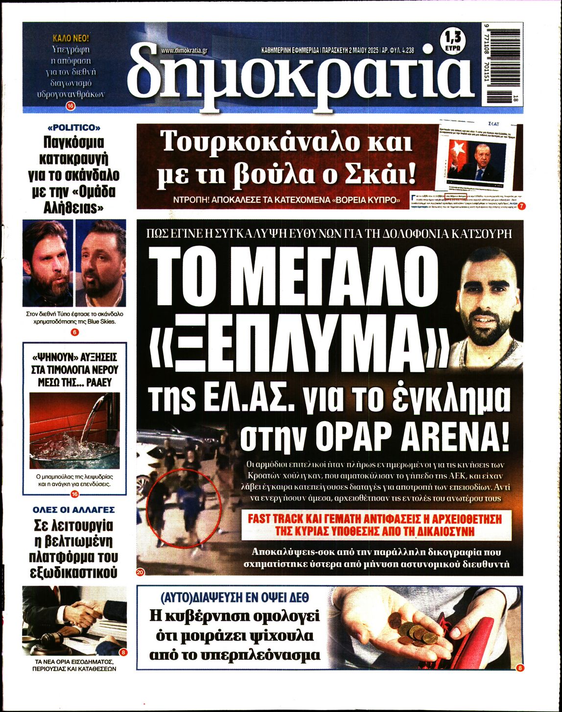 ΔΗΜΟΚΡΑΤΙΑ