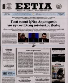 ΕΣΤΙΑ
