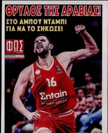 ΦΩΣ ΤΩΝ ΣΠΟΡ
