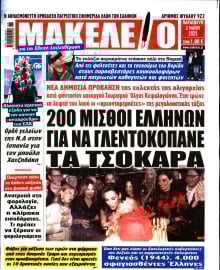 ΜΑΚΕΛΕΙΟ