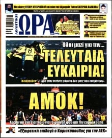 ΩΡΑ ΤΩΝ ΣΠΟΡ