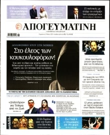 ΑΠΟΓΕΥΜΑΤΙΝΗ